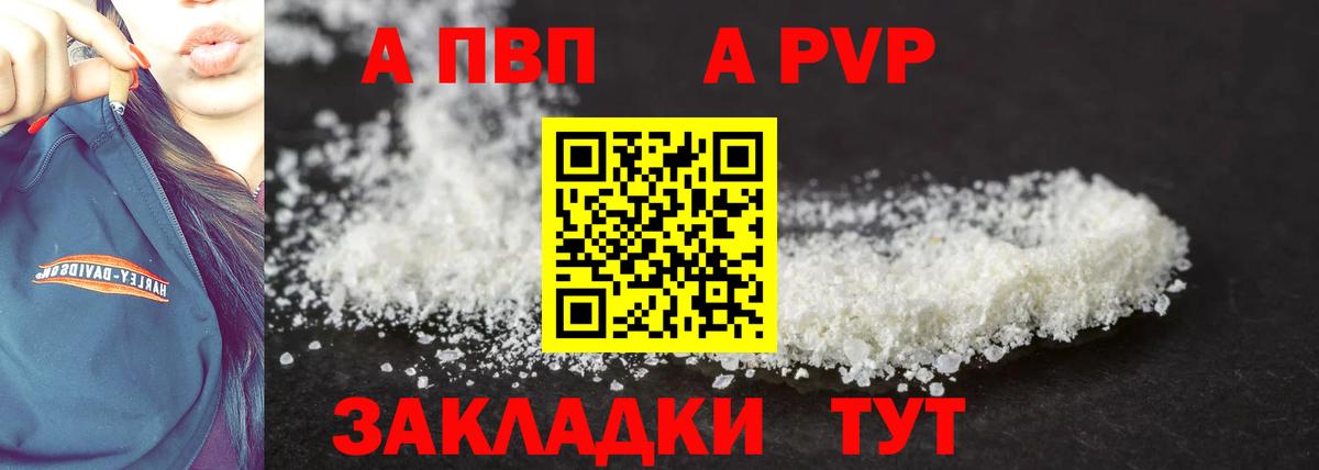 A-PVP Crystall Котельники