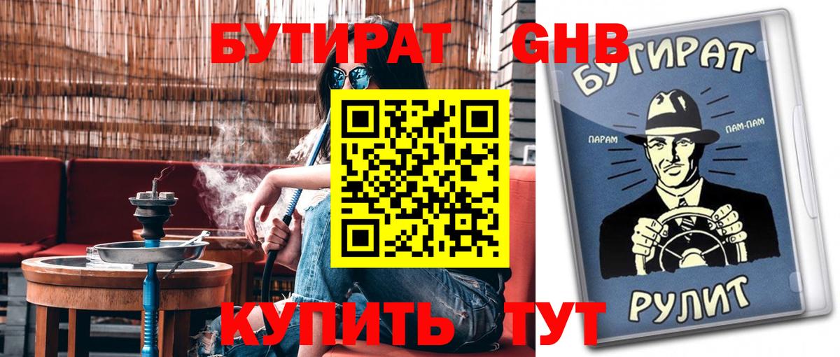 Котельники  БУТИРАТ Butirat  Бутират  Вход с VPN 