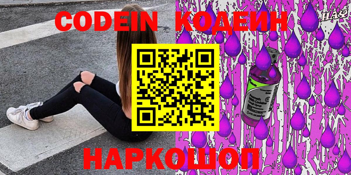 Кодеин напиток Lean (лин) Котельники