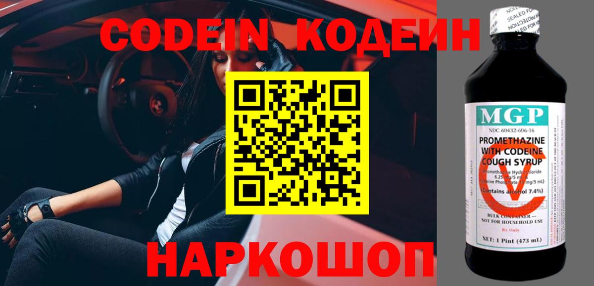 Кодеин напиток Lean (лин)  Вход с VPN  Кодеиновый сироп Lean Purple Drank  Котельники 