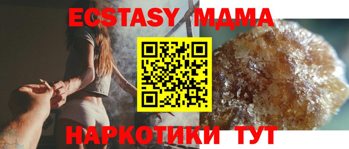 МДМА  Вход с VPN  MDMA Molly  Котельники  MDMA crystal 