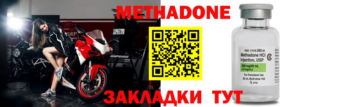 МЕТАДОН VHQ  Вход с VPN  Метадон methadone  Котельники 