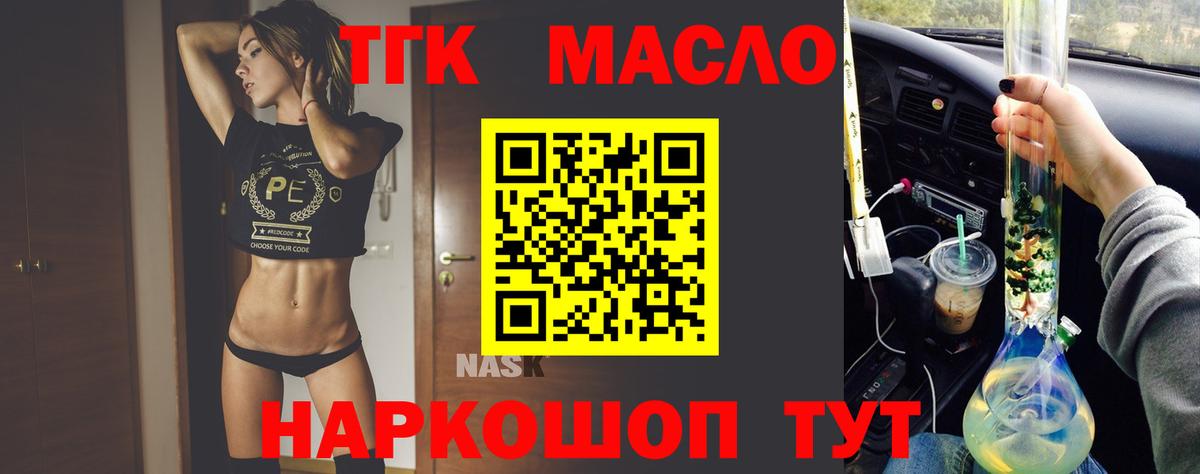 ТГК жижа Котельники